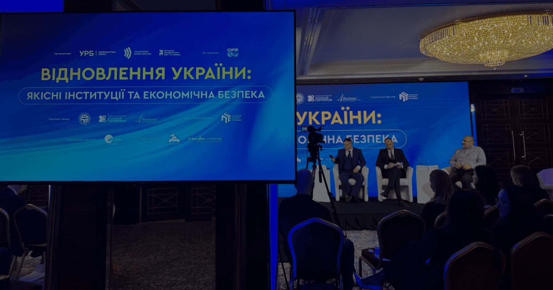 Відновлення України: якісні інституції та економічна безпека